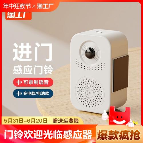 充电款感应门铃语音提示器怎么运用 智能家居 充电款感应门铃语音提示器怎么运用 充电款感应门铃语音提示器怎么运用 智能家居