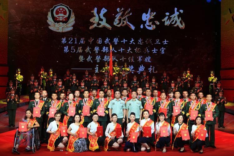 第二十一届“中国武警十大年夜忠诚卫士”评选揭晓 互联通信 第二十一届“中国武警十大年夜忠诚卫士”评选揭晓 第二十一届“中国武警十大年夜忠诚卫士”评选揭晓 互联通信