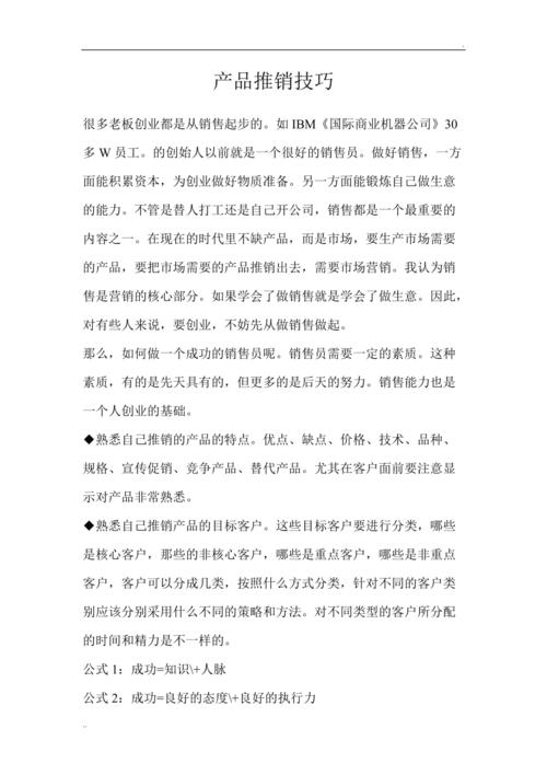 若何运用产品思维进行写作把文字产品推销出去? 人工智能 若何运用产品思维进行写作把文字产品推销出去? 若何运用产品思维进行写作把文字产品推销出去? 人工智能