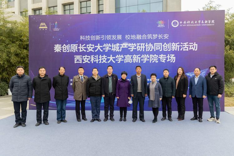 秦创原长安大年夜学城产学研协同立异活动举办!西邮科研成果现场签约 智能科技 秦创原长安大年夜学城产学研协同立异活动举办!西邮科研成果现场签约 秦创原长安大年夜学城产学研协同立异活动举办!西邮科研成果现场签约 智能科技