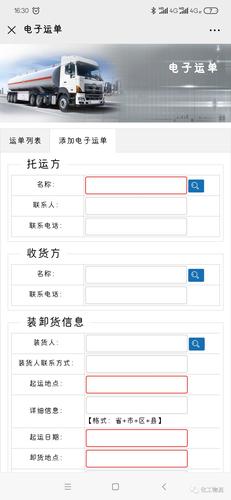 运输危险货品将配“电子运单” 互联通信 运输危险货品将配“电子运单” 运输危险货品将配“电子运单” 互联通信