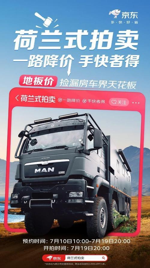 京东正式推出荷兰式拍虚伪法 豪华阿莫迪罗越野房车500万元起降拍卖 互联通信 京东正式推出荷兰式拍虚伪法 豪华阿莫迪罗越野房车500万元起降拍卖 京东正式推出荷兰式拍虚伪法 豪华阿莫迪罗越野房车500万元起降拍卖 互联通信
