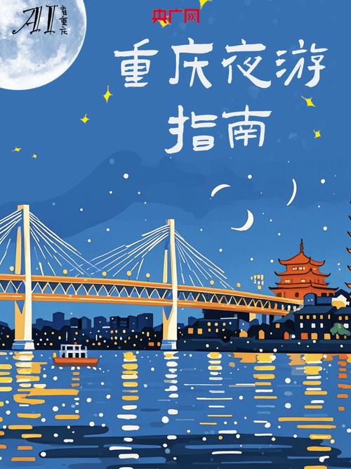 AI看重庆|“夜猫子”福利 这份夜游指南请收好 智能科技 AI看重庆|“夜猫子”福利 这份夜游指南请收好 AI看重庆|“夜猫子”福利 这份夜游指南请收好 智能科技
