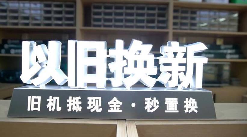 以旧换新后废弃家电若何开启“更生”之旅? 智能科技 以旧换新后废弃家电若何开启“更生”之旅? 以旧换新后废弃家电若何开启“更生”之旅? 智能科技