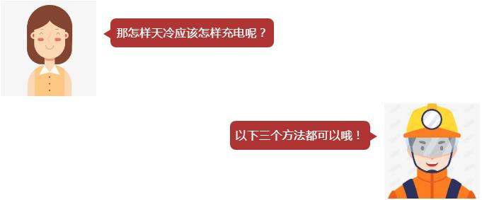 充电还要穿“秋裤”?这些充电小妙招可学不得 人工智能 充电还要穿“秋裤”?这些充电小妙招可学不得 充电还要穿“秋裤”?这些充电小妙招可学不得 人工智能