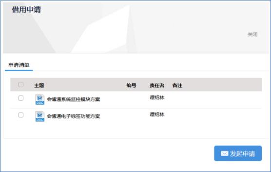 会博通文档治理系统这2种借用申请办法让文书工作更高效 互联通信 会博通文档治理系统这2种借用申请办法让文书工作更高效 会博通文档治理系统这2种借用申请办法让文书工作更高效 互联通信