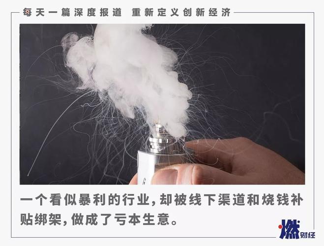 电子烟企业难赚钱:利润都被代理商、羊毛党拿走了 互联通信 电子烟企业难赚钱:利润都被代理商、羊毛党拿走了 电子烟企业难赚钱:利润都被代理商、羊毛党拿走了 互联通信