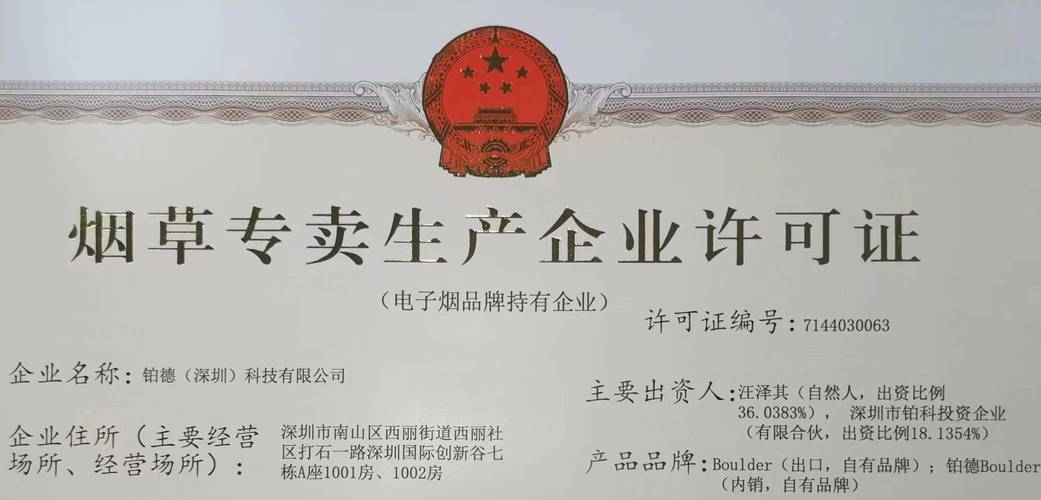 烟草专卖分娩企业许可证：电子烟产品质量监督抽查实施细则