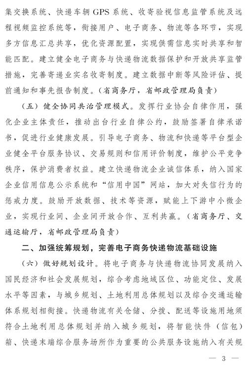国务院办公厅关于推进电子商务与快递物流协同成长的意见 智能家居 国务院办公厅关于推进电子商务与快递物流协同成长的意见 国务院办公厅关于推进电子商务与快递物流协同成长的意见 智能家居