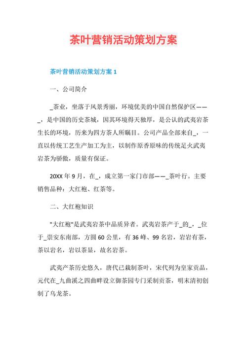 茶叶产品营销策划书范文 智能科技 茶叶产品营销策划书范文 茶叶产品营销策划书范文 智能科技
