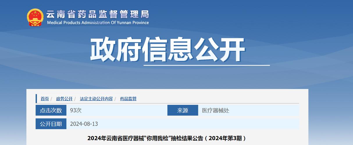 ​2024年云南省医疗器械“你用我检”抽检结果通知书记（2024年第1期） ​2024年云南省医疗器械“你用我检”抽检结果通知书记（2024年第1期） 人工智能