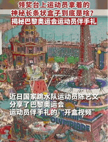 好奇良久了!运动员手里拿的长条纸盒到底是什么? 智能科技 好奇良久了!运动员手里拿的长条纸盒到底是什么? 好奇良久了!运动员手里拿的长条纸盒到底是什么? 智能科技