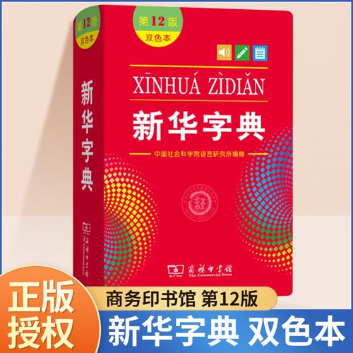 《新华字典》都出到12版了每次新版都有啥不一样? 人工智能 《新华字典》都出到12版了每次新版都有啥不一样? 《新华字典》都出到12版了每次新版都有啥不一样? 人工智能