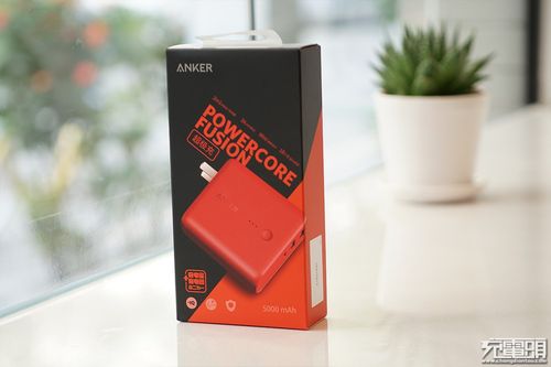 ANKER PowerCore Fusion 5000超级充(红色款)开箱评测 互联通信 ANKER PowerCore Fusion 5000超级充(红色款)开箱评测 ANKER PowerCore Fusion 5000超级充(红色款)开箱评测 互联通信