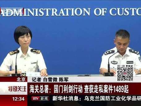 全国海关支配“国门利剑２０１６”打私行动 全国海关支配“国门利剑２０１６”打私行动 智能科技