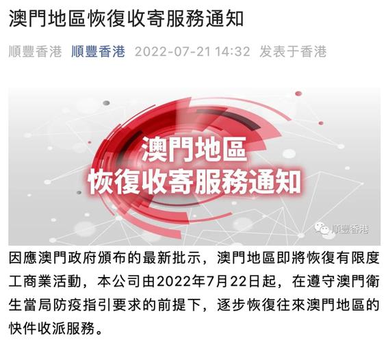因应内地防疫管控顺丰喷鼻香港:港澳寄内地快件须静置七天消毒 互联通信 因应内地防疫管控顺丰喷鼻香港:港澳寄内地快件须静置七天消毒 因应内地防疫管控顺丰喷鼻香港:港澳寄内地快件须静置七天消毒 互联通信