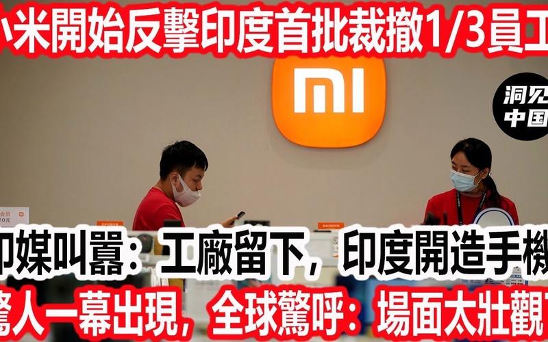 能否干翻小米?印度自产手机宣告:不到550块钱 互联通信 能否干翻小米?印度自产手机宣告:不到550块钱 能否干翻小米?印度自产手机宣告:不到550块钱 互联通信