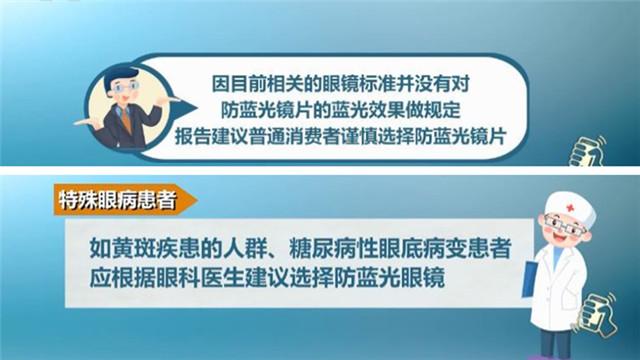防蓝光眼镜被带火!流传宣传预防近视、防辐射?中消协宣告重要提示→ 互联通信 防蓝光眼镜被带火!流传宣传预防近视、防辐射?中消协宣告重要提示→ 防蓝光眼镜被带火!流传宣传预防近视、防辐射?中消协宣告重要提示→ 互联通信