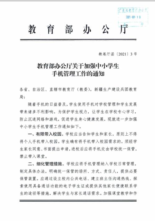 省教诲厅下发通知:禁止中小学生带手机进教室 智能科技 省教诲厅下发通知:禁止中小学生带手机进教室 省教诲厅下发通知:禁止中小学生带手机进教室 智能科技
