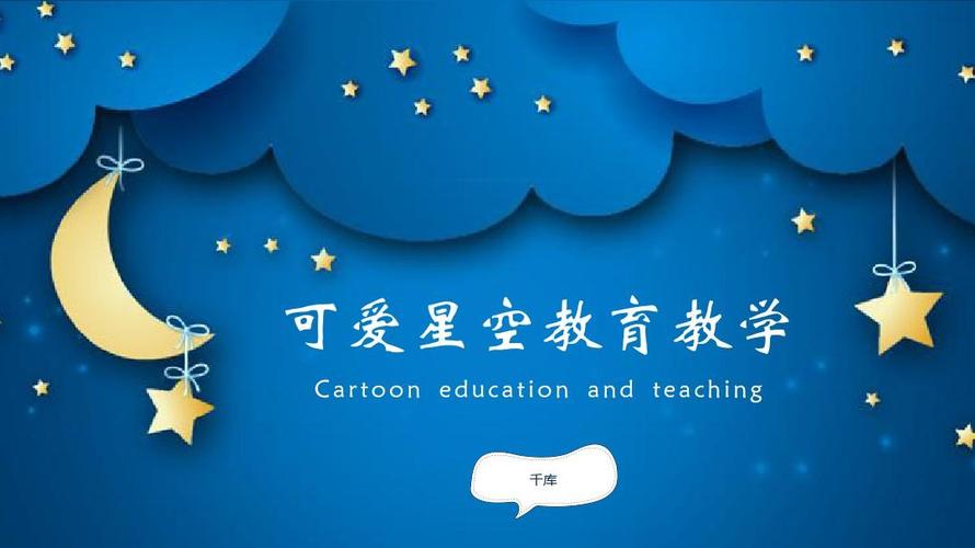 72发卖纯手工打造旅程星空动画ppt模板 智能科技 72发卖纯手工打造旅程星空动画ppt模板 72发卖纯手工打造旅程星空动画ppt模板 智能科技