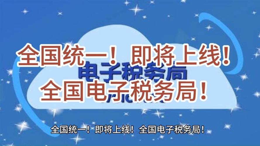 全国统一！新电子税局用起来 全国统一！新电子税局用起来 人工智能