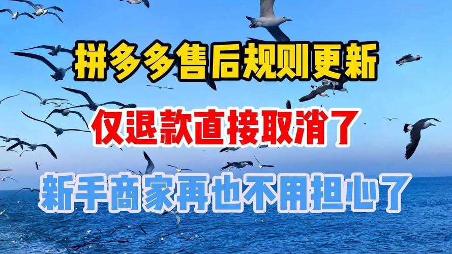 淘宝拼多多更新售后规则“仅退款”策略逆转! 智能家居 淘宝拼多多更新售后规则“仅退款”策略逆转! 淘宝拼多多更新售后规则“仅退款”策略逆转! 智能家居