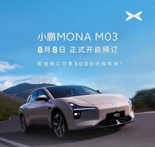 小鹏M03到店实拍 续航跨越500km 或售10-15万元 人工智能 小鹏M03到店实拍 续航跨越500km 或售10-15万元 小鹏M03到店实拍 续航跨越500km 或售10-15万元 人工智能