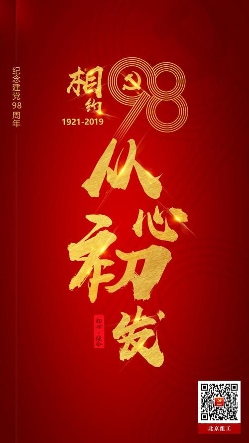 初心如炬 辉映“北强” 互联通信 初心如炬 辉映“北强” 初心如炬 辉映“北强” 互联通信