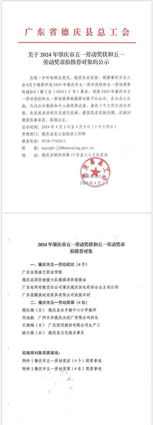 关于2021年广东省五一劳动奖状和五一劳动奖章评选对象公示的通知布告 关于2021年广东省五一劳动奖状和五一劳动奖章评选对象公示的通知布告 人工智能