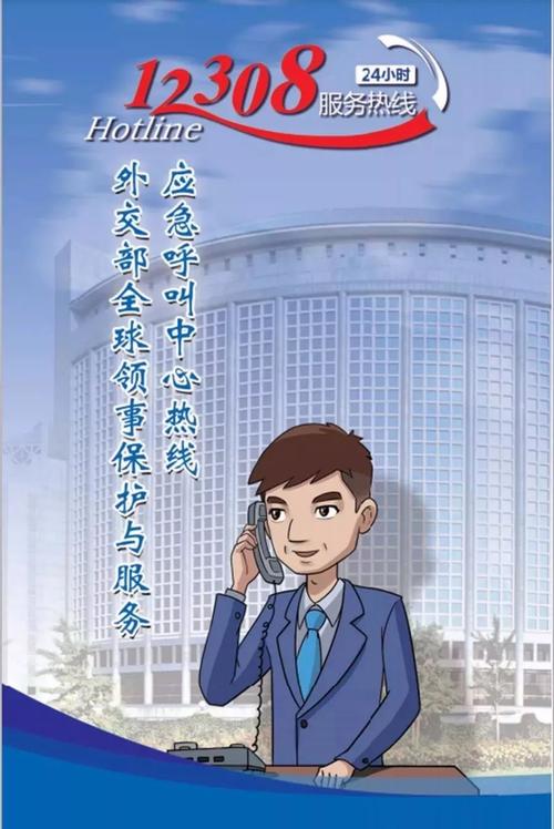 “12308”123“领保”!你记住了吗? 互联通信 “12308”123“领保”!你记住了吗? “12308”123“领保”!你记住了吗? 互联通信