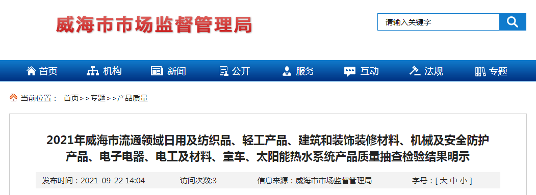 山东省威海市市场监督治理局公示电子电器等产品质量抽查考验结果 山东省威海市市场监督治理局公示电子电器等产品质量抽查考验结果 人工智能