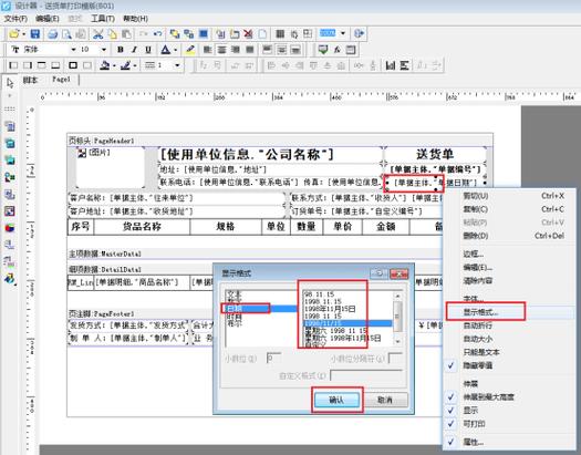 打印模板若何设置单据日期格式不显示时间? 人工智能 打印模板若何设置单据日期格式不显示时间? 打印模板若何设置单据日期格式不显示时间? 人工智能