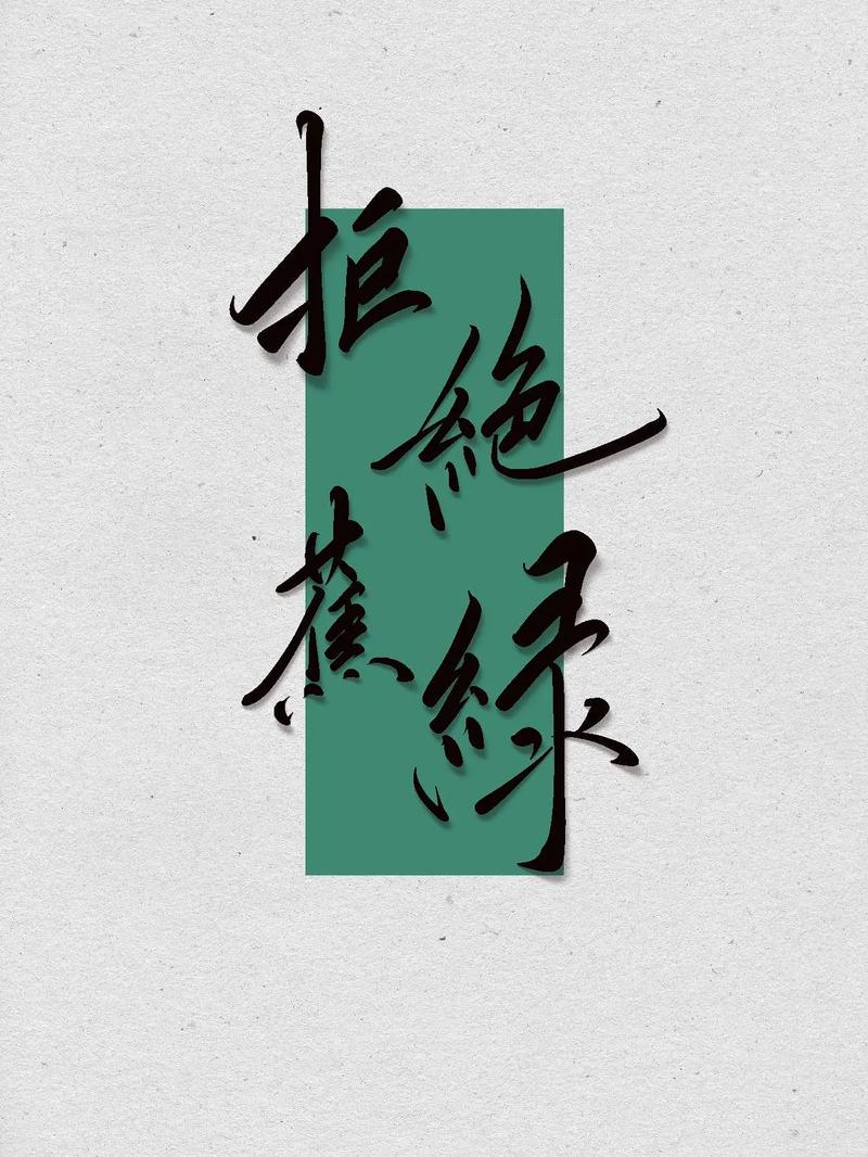 拒绝蕉绿正能量同伙圈案牍 拒绝蕉绿正能量同伙圈案牍 智能家居