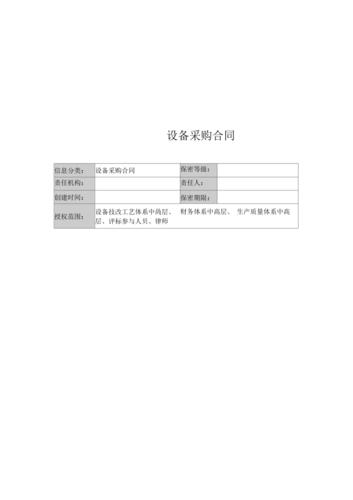 「宁神签」采购电子设备合同通用模板(仅供参考) 智能家居 「宁神签」采购电子设备合同通用模板(仅供参考) 「宁神签」采购电子设备合同通用模板(仅供参考) 智能家居