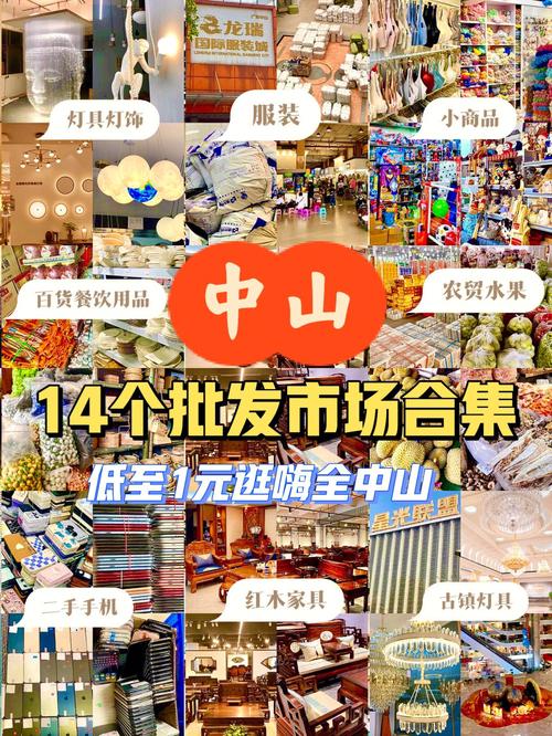 广东中山批发市场一览表 智能家居 广东中山批发市场一览表 广东中山批发市场一览表 智能家居