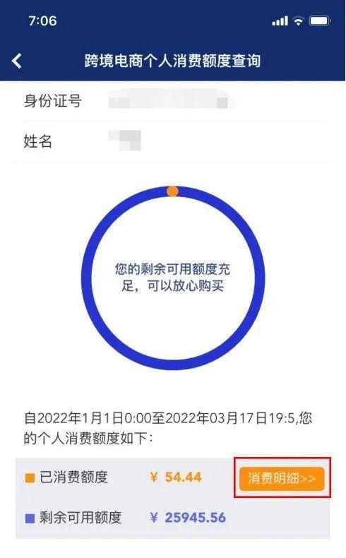 “掌上海关”APP跨境小我消费信息查询上新啦！