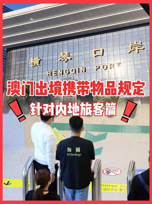 行邮监管进出澳门携带物品有什么规定？ 行邮监管进出澳门携带物品有什么规定？ 智能科技