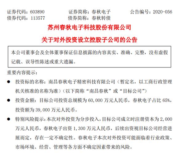 扩大消费电子营业构造 春秋电子联合华勤拟6亿元成立合股公司 智能家居 扩大消费电子营业构造 春秋电子联合华勤拟6亿元成立合股公司 扩大消费电子营业构造 春秋电子联合华勤拟6亿元成立合股公司 智能家居