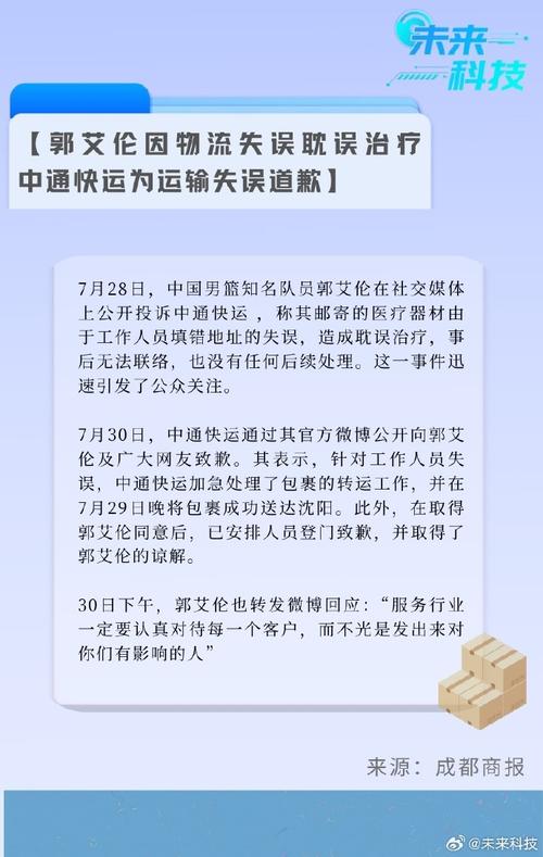 中通快递官方:已就寄错医疗器材一事向郭艾伦师长教师登门报歉 智能科技 中通快递官方:已就寄错医疗器材一事向郭艾伦师长教师登门报歉 中通快递官方:已就寄错医疗器材一事向郭艾伦师长教师登门报歉 智能科技