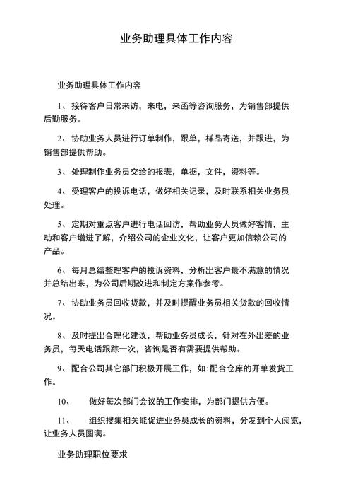 优秀营业助理需要做的工作 优秀营业助理需要做的工作 人工智能