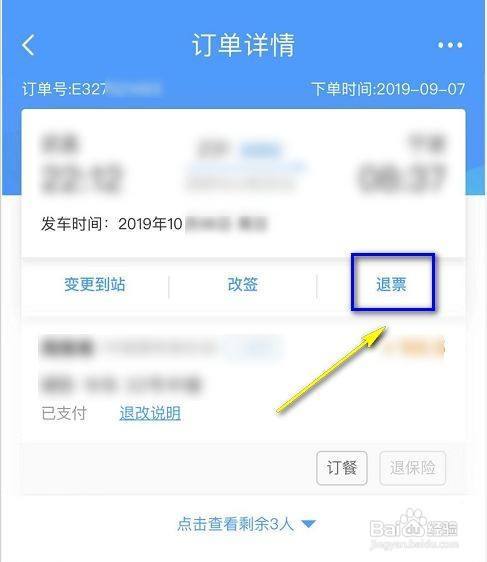 线下买的火车票要退 线上咋操作? 人工智能 线下买的火车票要退 线上咋操作? 线下买的火车票要退 线上咋操作? 人工智能
