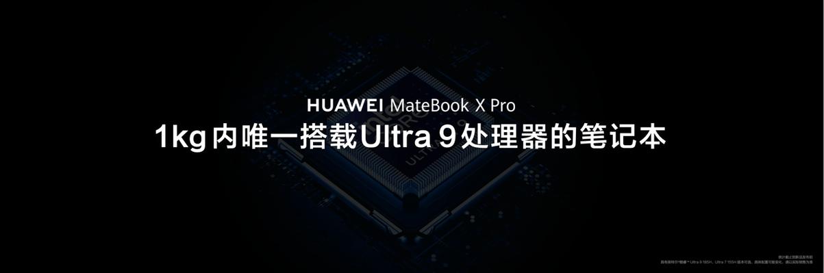 若何将Ultra9放入980g机身新款华为MateBookX 互联通信 若何将Ultra9放入980g机身新款华为MateBookX 若何将Ultra9放入980g机身新款华为MateBookX 互联通信