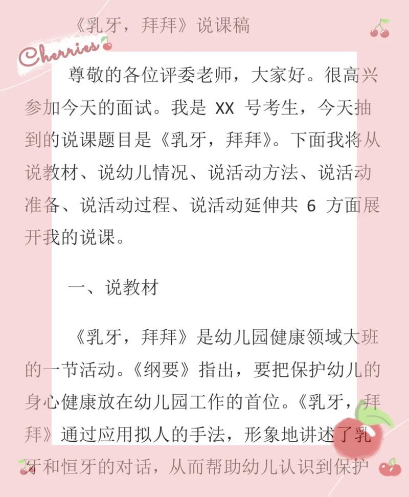 幼教试讲 | 高频篇目《乳牙拜拜》教案设计+试讲稿 人工智能 幼教试讲 | 高频篇目《乳牙拜拜》教案设计+试讲稿 幼教试讲 | 高频篇目《乳牙拜拜》教案设计+试讲稿 人工智能