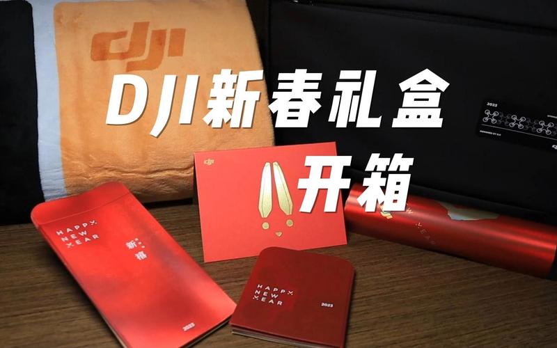 开箱大年夜疆2024年春节礼盒看看里面都有什么好玩又好用的器械 开箱大年夜疆2024年春节礼盒看看里面都有什么好玩又好用的器械 智能科技