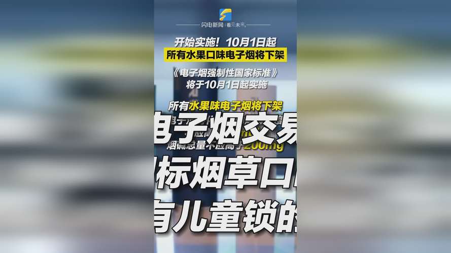 生果味全部下架！电子烟“国标”10月1日起强制实施 生果味全部下架！电子烟“国标”10月1日起强制实施 互联通信