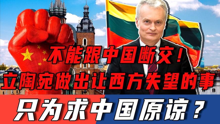 中国对运用立陶宛零部件的欧盟产品不予清关？外交部回应 中国对运用立陶宛零部件的欧盟产品不予清关？外交部回应 智能科技