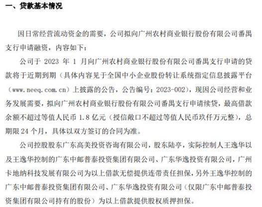 广尔数码拟向银行合计申请1.4亿融资 实际控制人陆亭为此次借钱无偿供应连带责任担保 广尔数码拟向银行合计申请1.4亿融资 实际控制人陆亭为此次借钱无偿供应连带责任担保 智能家居