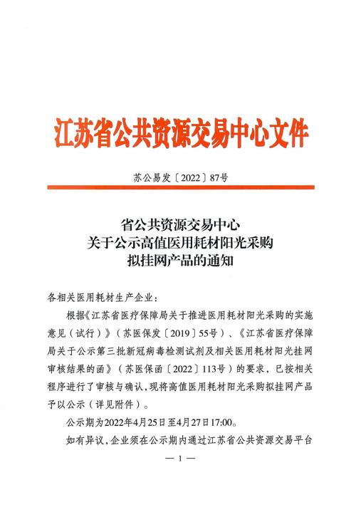 江苏省药品医用耗材阳光采购做事网正式上线 江苏省药品医用耗材阳光采购做事网正式上线 智能家居