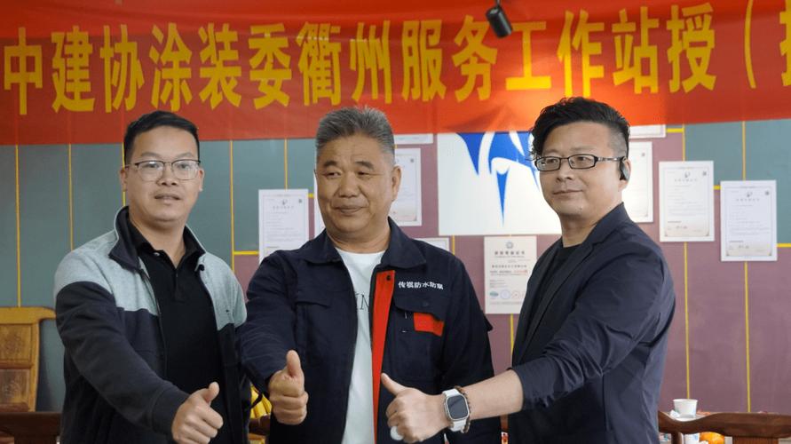 热烈祝贺涂装委衢州做事工作站挂牌成立 热烈祝贺涂装委衢州做事工作站挂牌成立 智能科技