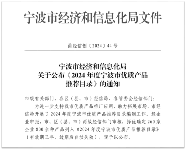 清纯半导体、中电化合物入选2024年度宁波市优质产品推荐目录！ 清纯半导体、中电化合物入选2024年度宁波市优质产品推荐目录！ 互联通信